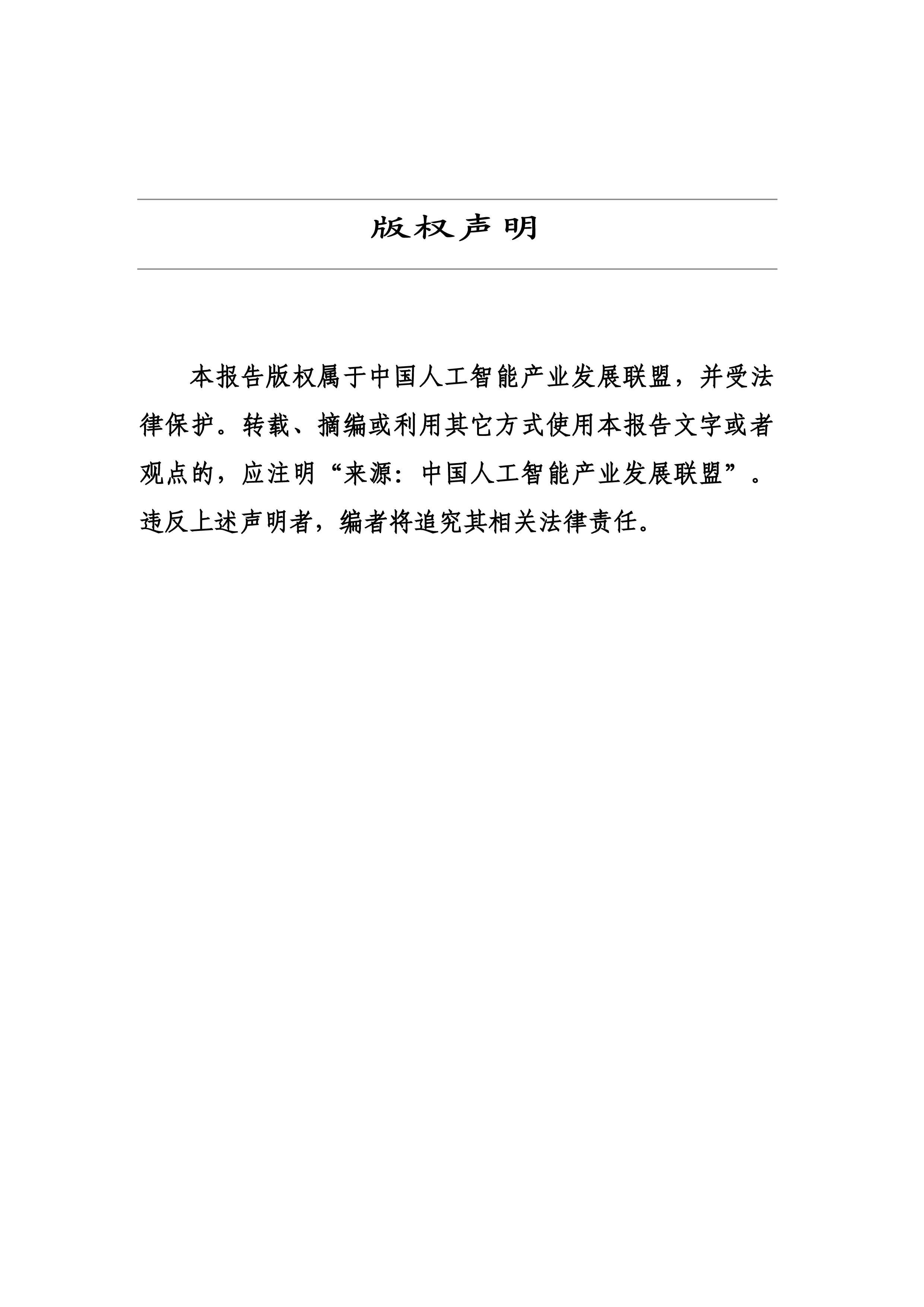 中国人工智能产业发展联盟金融大模型落地路线图研究报告2024年56页